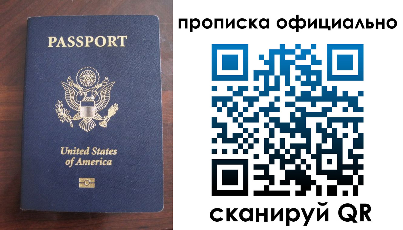 прописка в Зверево