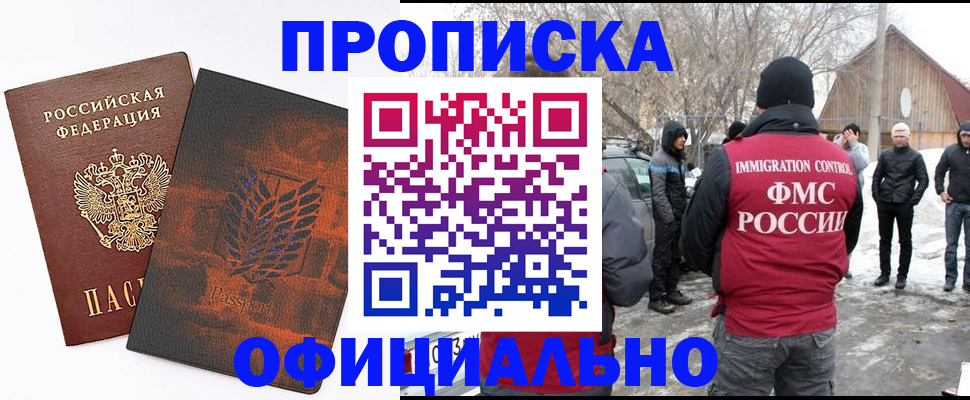 прописка от собственника в Зверево